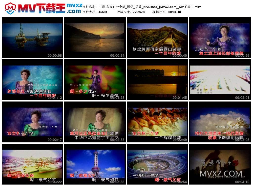王霞-东方有一个梦_国语_民歌_NAI04641